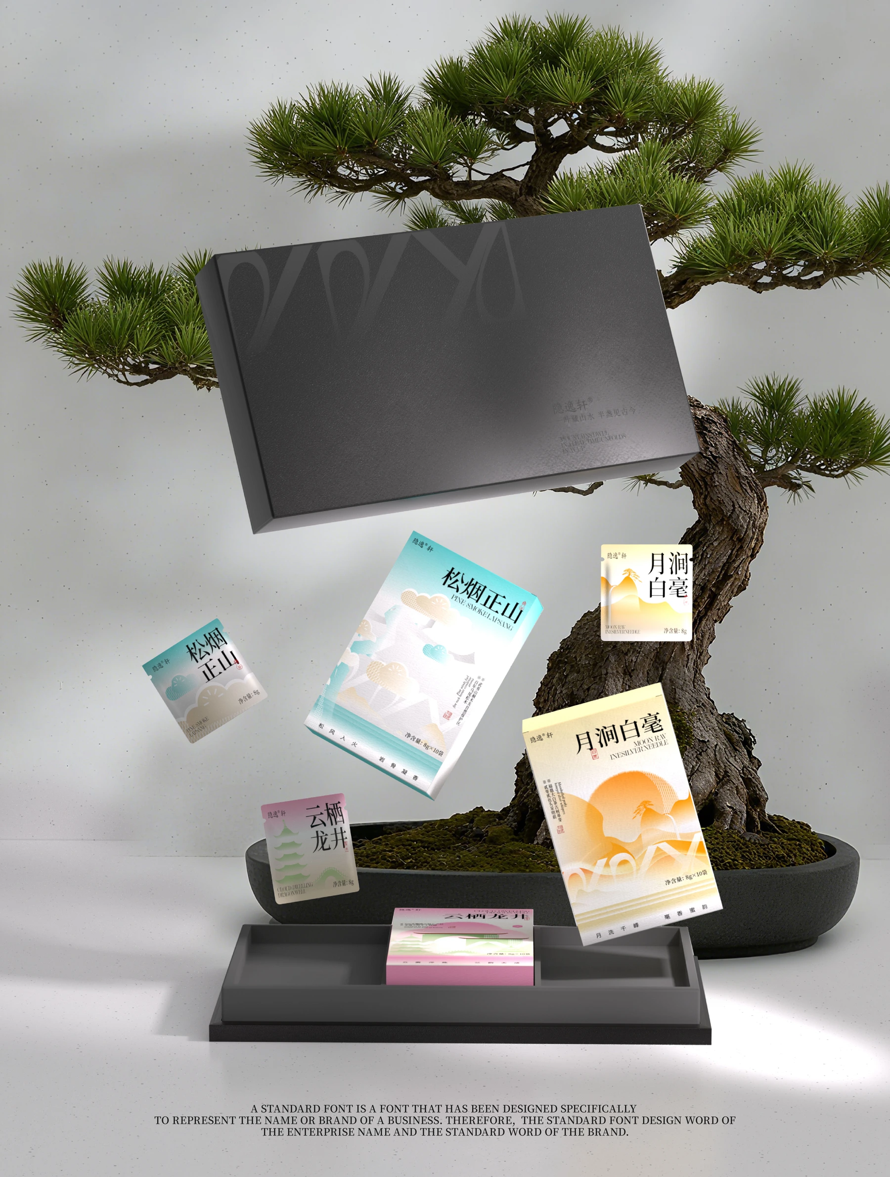 隐逸轩 · 茶包装系列展示