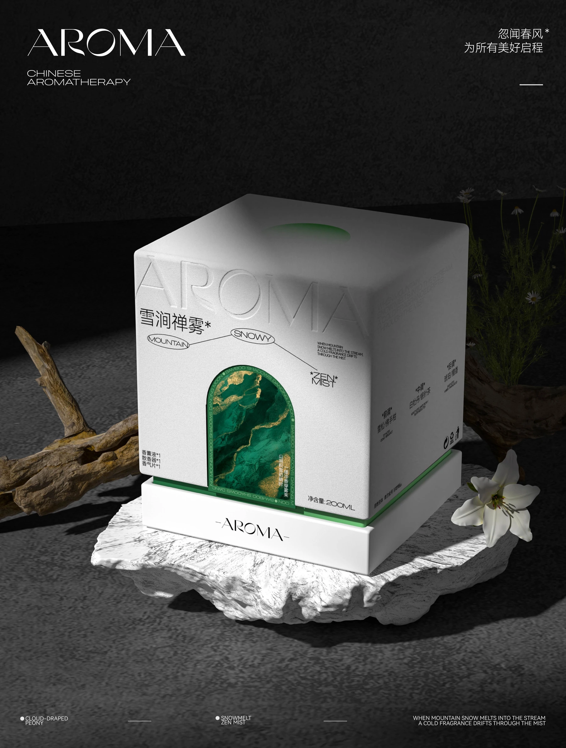 AROMA · 香薰包装原始作品封面
