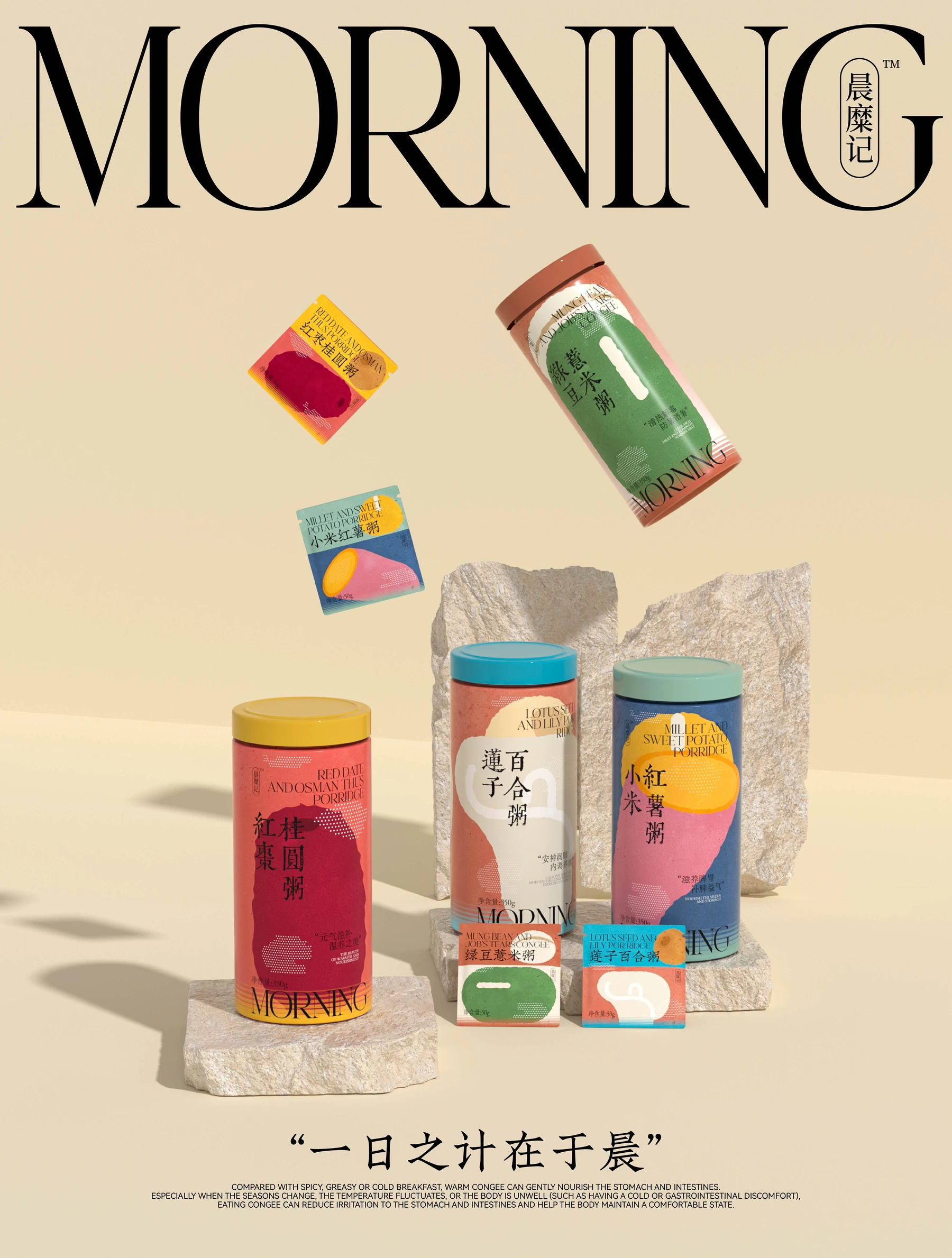 晨糜记 · 八宝粥包装原始作品封面