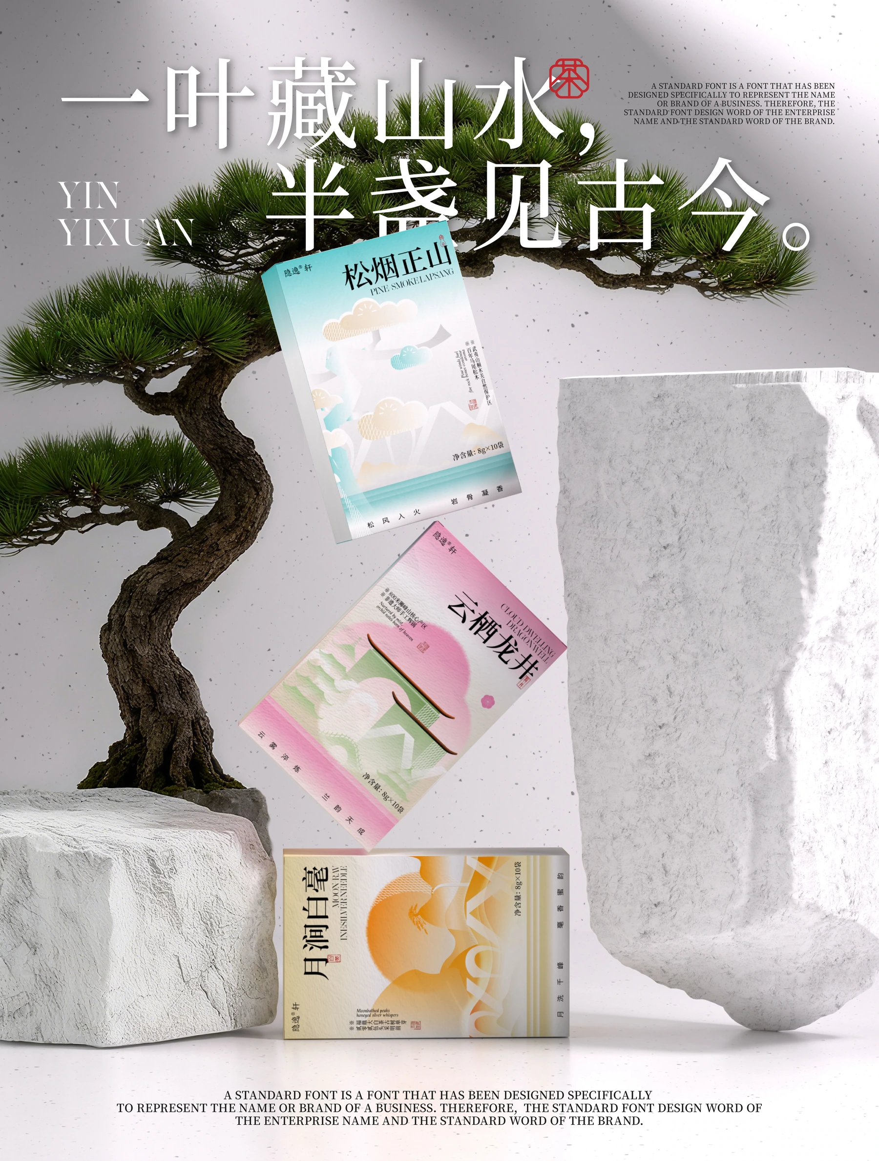 隐逸轩 · 茶包装原始作品封面